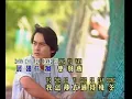 刘文正 原声原唱KV09 秋蝉.flv