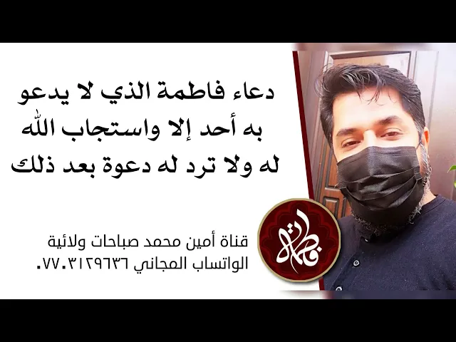 ⁣دعاء فاطمة الذي لا يدعو به أحد إلا واستجاب الله له ولا ترد له دعوة بعد ذلك