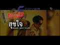 MAIYARAP   สุดใจ ft  TACHAYA   (Acoustic Karaoke คาราโอเกะ กีต้าร์ เนื้อเพลง)