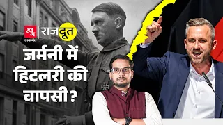 Germany में हिटलर का भूत वापस आ गया? Putin Trump क्यों खुश हुए? | Ulrich Siegmund | Rajdoot
