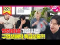 Download Lagu [오지구영] 춤 추고 밸런스게임 하다가 OO를 선물로 주는 곳?! 여기 뭐하는 동아리예요 | DOPE CLUB - ENHYPEN (ENG/JPN)