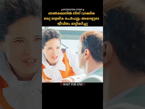 പ്രശസ്ത നടി വരെ അയാളുടെ സുഗന്ധത്തിന് മുന്നിൽ വീണുപോയി.| #shorts #shortvideo #youtubeshorts