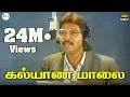 Download Lagu கல்யாண மாலை கொண்டாடும் பெண்ணே -Kalyana Maalai Kondadum Penne || #SPB Ilayaraja Super Hit Song