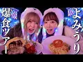 Download Lagu 今年もカップルだらけのイルミの中爆食ツアー‼️5年目にして拗らせ女爆誕‼️ MP3