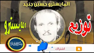 من توزيعات المايسترو حسين جنيد مقطع نادر أداء فرقة ام كلثوم للموسيقى العربية 