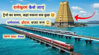 Train for Rameshwaram | rameshwaram night stay hotels, Dharmshala, saty room | kaise jaye kaha ruke