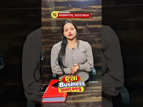 Home Business Idea Odisha #shorts #viralvideo #trending