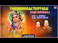 Download Lagu Thirumurugaatruppadai ​| Bombay Sisters, L. Krishnan, Nakkirar ​| Tamil Devotional Songs