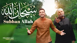 Mohamed Tarek And Zain Bhikha Subhan Allah محمد طارق وزين بيكا سبحان الله 