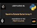 Search in Rotated Sorted Array II - Leetcode 81