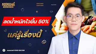 ทำไมการกินอาหารหนักในช่วงเช้าถึงช่วยให้ลดน้ำหนักได้ดีกว่า?