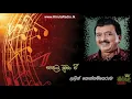 Lagu Sadata Muwa We - Lalith Ponnamperuma (සඳට මුවා වී - ලලිත් පොන්නම්පෙරුම)