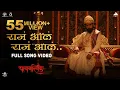 Download Lagu Raja Aala Official Song - Pawankhind | Marathi Song 2022 | Chinmay Mandlekar | Digpal Lanjekar