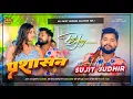 Download Lagu Prashasan Tuntun Yadav Bhojpuri Dj song || Trending Viral Songs || Jhan Jhan Hard Bass Mix ||
