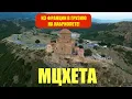 Download Lagu Беженец🇬🇪Грузия. МЦХЕТА. КРУЧЕ И ЧИЩЕ, ЧЕМ В ИТАЛИИ? НАСТОЯЩИЙ ХАЧАПУРИ. ИБЕРИКА. БЕЗУМНЫЙ ДЖВАРИ