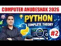 Computer Anudeshak 2026 Python Complete Theory Class Full Python for Exam Preparation