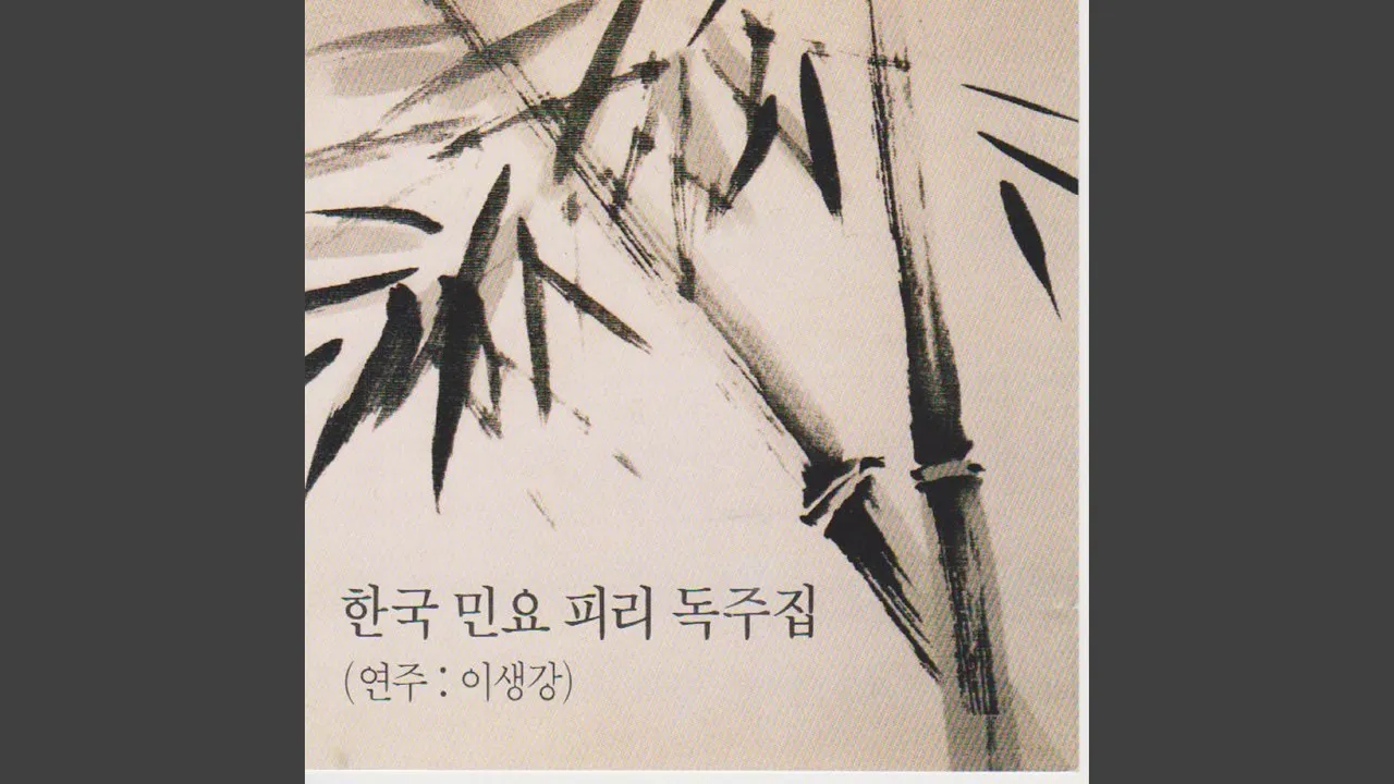 The Song of Easygoing Life (태평가) The Song of Easygoing Life (태평가)