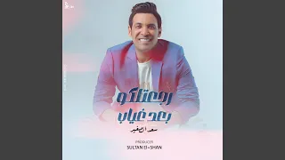 رجعتلكو بعد غياب 