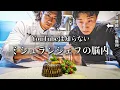 Download Lagu 【これ以上マニアックな料理動画があるなら、逆に教えて】食の業界最前線を走る天才シェフにスペシャリテを作ってもらったら、想像を遥かに越えていました
