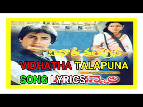 Download MP3 Vidhatha Talapuna Song Lyrics: Sirivennela Movie: Best Lyrics in Telugu
