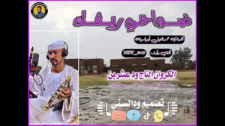 جديد المبدع التاج ودعشرين ضواحي ريفك 2025 