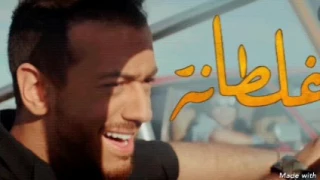 اغنية   غلطانة   سعد المجرد دندنها