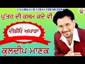 Download Lagu Puttar Di Kasam Kade Vi | Kuldeep Manak Live | ਪੁੱਤਰ ਦੀ ਕਸਮ ਕਦੇ ਵੀ | ਕੁਲਦੀਪ ਮਾਣਕ ਲਾਈਵ ਅਖਾੜਾ |