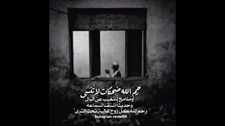 رحم الله ضحكات لاتنسى 