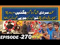 Lagu Sardi Mein Garma Garm Jugtein - Show Mein Ye Kon Agya - Double Maza - EP#270 Jani Ki Chah
