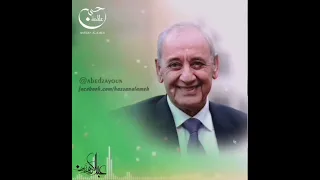 نبيه بري أقوى زلمي بالعالم حسن علامة 2022 