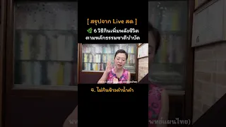  วิธีกินอาหารที่ดีต่อระบบย่อยคืออะไรบ้าง 