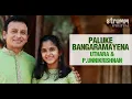 Download Lagu Paluke Bangaramayena I Uthara \u0026 P.Unnikrishnan I Bhadrachala Sri Ramadasu Song