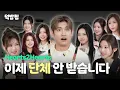 [SUB] A brand-new cooking competition decided by talent shows [duckbaphouse EP.10 Hearts2Hearts]