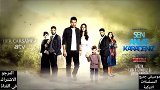 موسيقى مسلسل إشرح أيها البحر الأسود   الألم  فيدات  دندنها