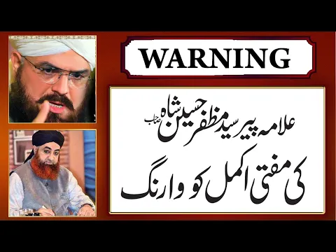 Download MP3 Peer Syed Muzaffar Shah Qadri Sahb ki Mufti Akmal Ko Woring