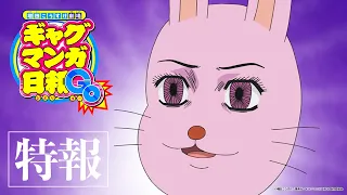 YouTube影片, 內容是搞笑漫畫日和GO 的 特報影片