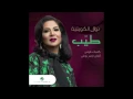 نوال " طيب