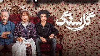 سریال گل سنگ قسمت۹ قسمت نهم سریال گل سنگ دندنها