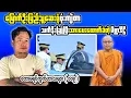Lagu Analyzing Myanmar’s Current Tension: Sports, Politics \u0026 Misleading Claims