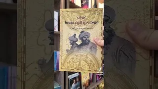 ترشيحات كتب تاريخية مميزة ولاء الهواري رمضان 2023 روايات الكتب 