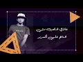 مهرجان  صاحب السنين دقدق الصواريخ | Saheb El Snien - El Swareekh ( lyrics video )