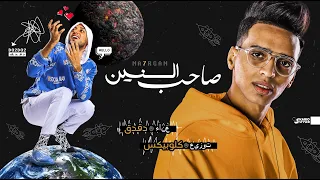 مهرجان  صاحب السنين دقدق الصواريخ                                                 دندنها
