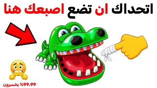 لعبة التمساح هذه ستصببك بالغضب ⚠️😡🤬