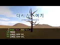 [TJ노래방] 다시난, 여기(사랑의불시착OST) - 백예린 / TJ Karaoke