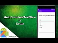 AutoCompleteTextView in Kotlin in Android Studio Tutorial