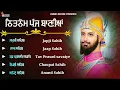 ਨਿਤਨੇਮ ਪੰਜ ਬਾਣੀਆ \\\\ Panj Bania \\\\ Panj Bania With Lyrics \\\\ Nitnem Sahib #fastjapjisahib
