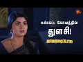 Download Lagu ராஜபாண்டியின் சபதம் நிறைவேறுமா?  | Vanathai Pola - Semma Scenes | 30 August 2023  | Sun TV