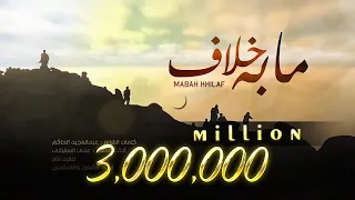 عدي السفياني مابه خلاف 2021 Oday Alsoviany 