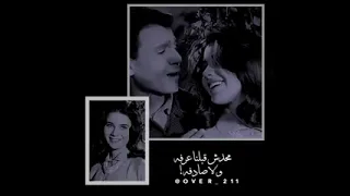 بحبك حب محدش قبلنا عرفه ولا صدفه بحبك نسومتي 