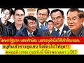 Lagu Anutin is taking Hun Sen's side. ⁉️ Government spokesman teases Thaksin! ⁉️ Buddha Apiwattana, I'...